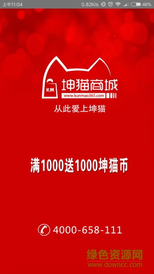 坤貓商城手機(jī)客戶端 v1.0 官網(wǎng)安卓版 0