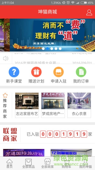 坤貓商城手機(jī)客戶端 v1.0 官網(wǎng)安卓版 1