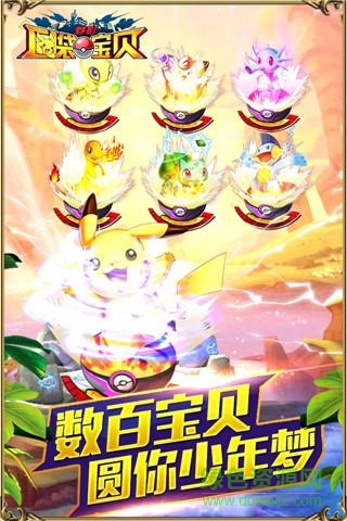 口袋寶貝魅影當(dāng)樂客戶端 v1.0.4 安卓版 1