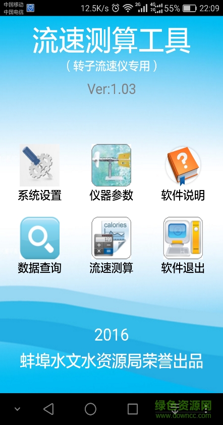 轉子流速儀測算工具 v1.0 安卓版 0