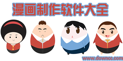 漫畫(huà)制作app