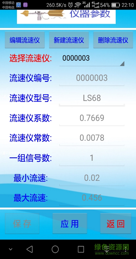 轉子流速儀測算工具 轉子式流速儀app下載