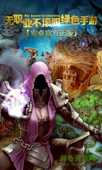 地牢獵手5國際版 地牢獵手5國際服下載