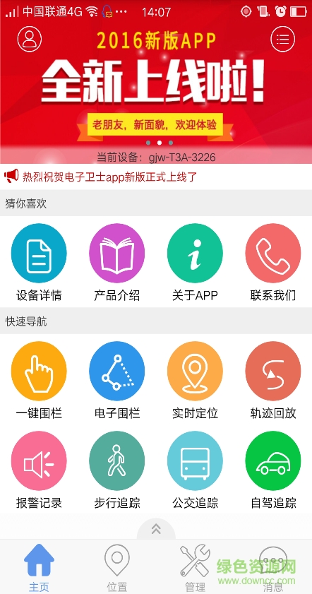 電子衛(wèi)士手機客戶端 v6.1.0 安卓版 1