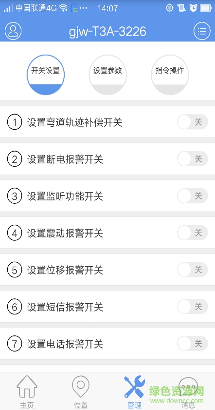 電子衛(wèi)士手機客戶端 v6.1.0 安卓版 3