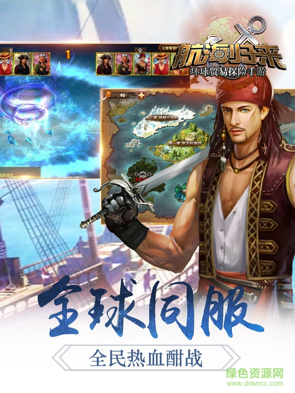 航海歸來蘋果版 v3.0.0 iPhone版 1