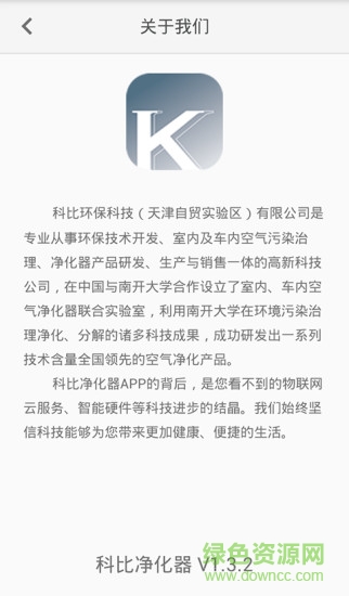 科比空氣凈化器 v1.3.2 安卓版 3
