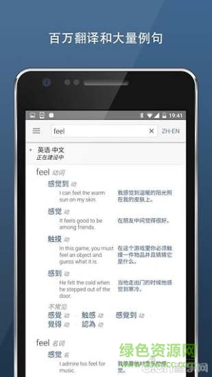 Linguee詞典 v1.1.1 安卓版 0