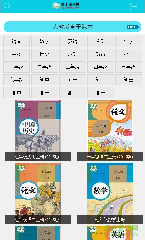 人教版電子課本手機(jī)版 v1.0 安卓版 0