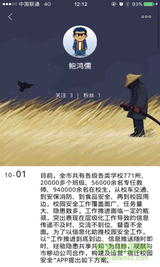 宿遷繽紛校園安全網(wǎng)手機(jī)版 v2.2.95 安卓版 0