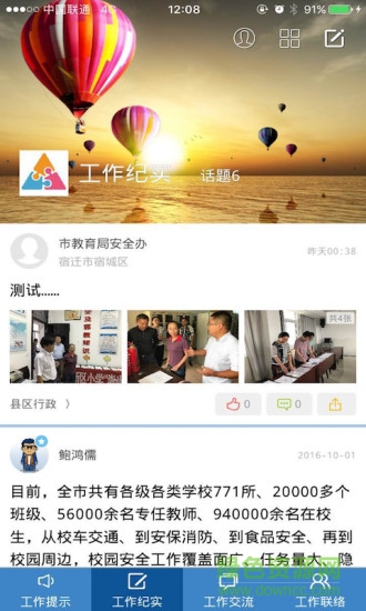 宿遷繽紛校園安全網(wǎng)手機(jī)版 v2.2.95 安卓版 2