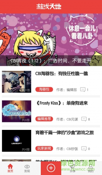 游戲天地手機(jī)版 v2.16 安卓版 0