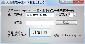 人教版電子課本下載器 v1.3.1.0 官方最新版 0