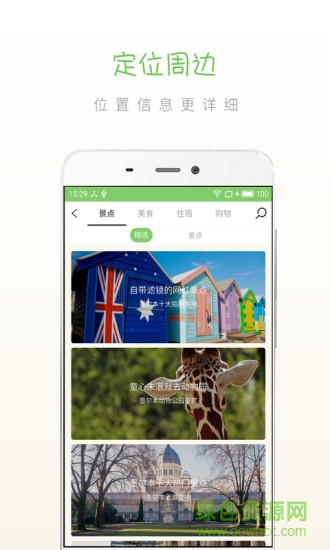 步步墨爾本 v1.0 安卓版 2