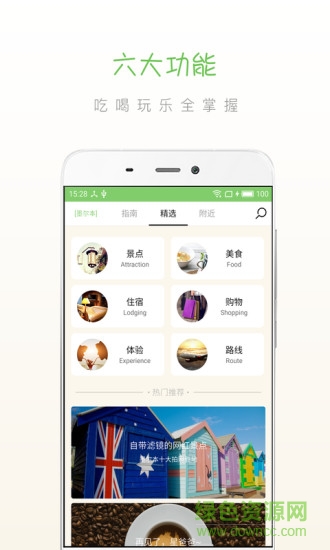 步步墨爾本 v1.0 安卓版 3
