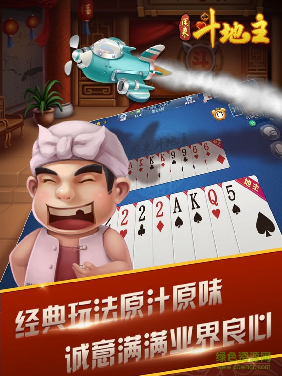 閑來斗地主ipad版 v5.82.001 蘋果ios最新版 0