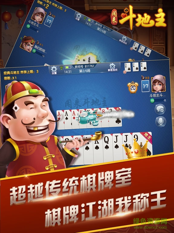 閑來斗地主ipad版