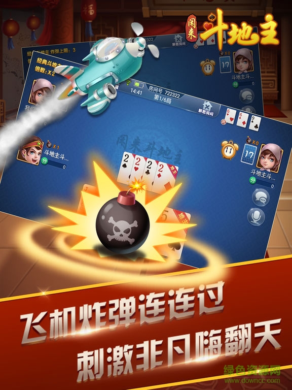 閑來斗地主ipad版 v5.82.001 蘋果ios最新版 2