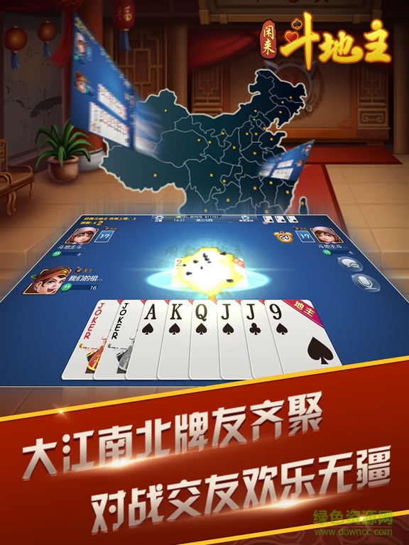 閑來斗地主ipad版 v5.82.001 蘋果ios最新版 3