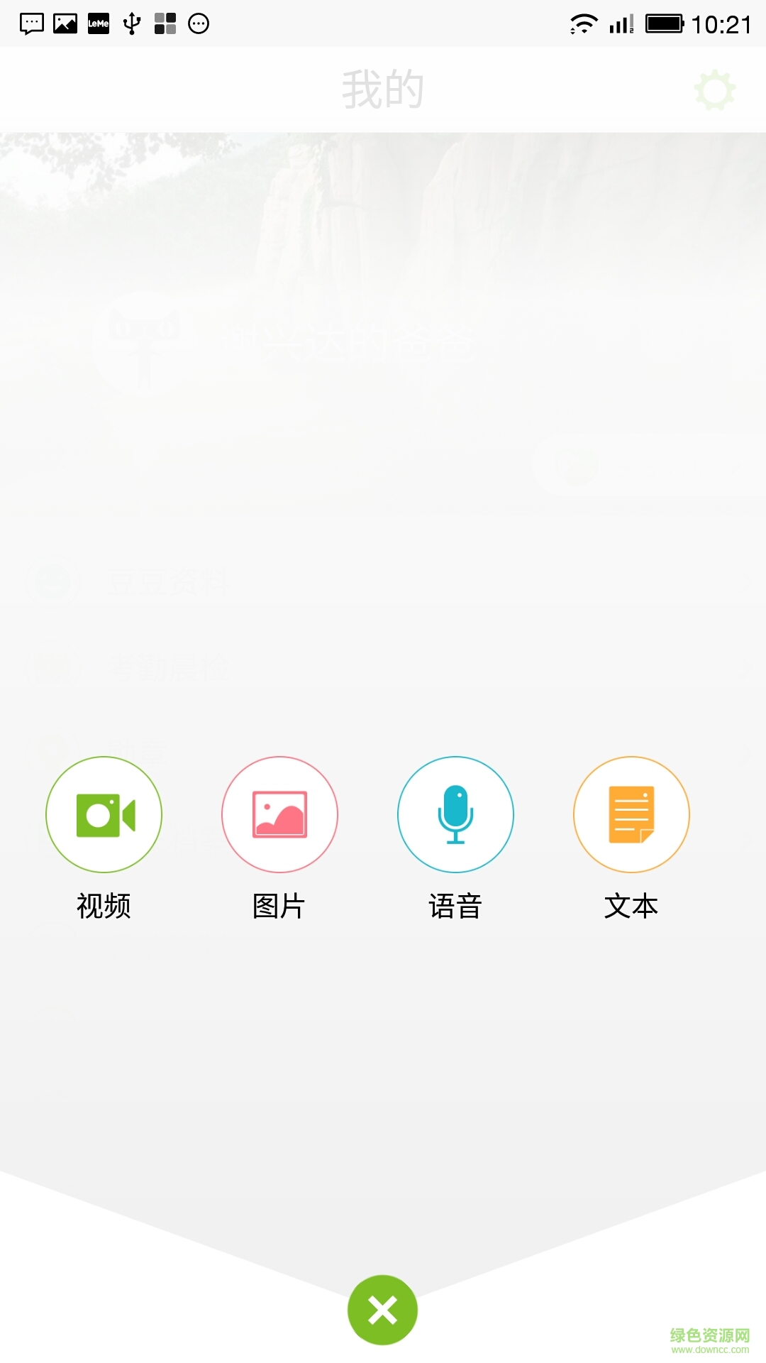 歡樂父母手機版 v3.1.9 安卓版 0
