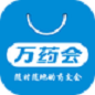 萬藥會手機客戶端
