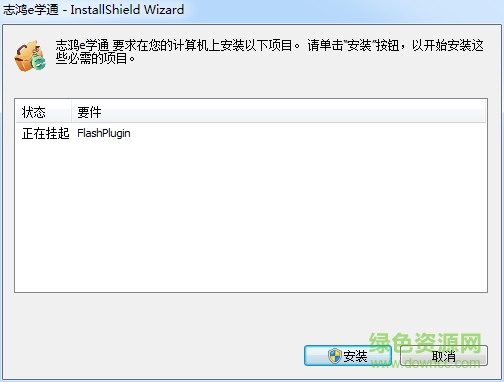 志鴻e學(xué)通安徽專(zhuān)版客戶端 v1.0 官方版 0