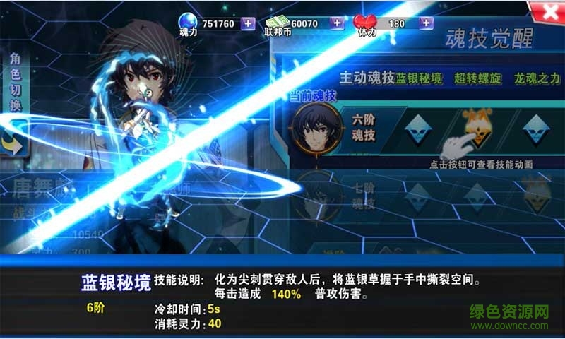 斗羅3之龍王傳說游戲 v1.0 安卓版 1