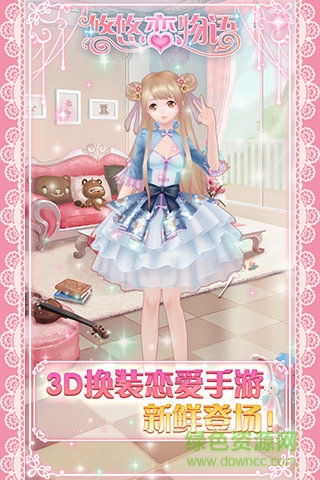 悠悠戀物語(yǔ)華為版 v15.12.0620 安卓版 4