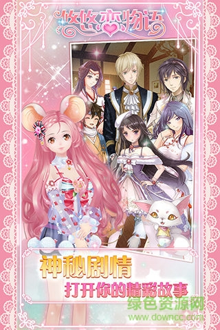 悠悠戀物語(yǔ)游戲華為版