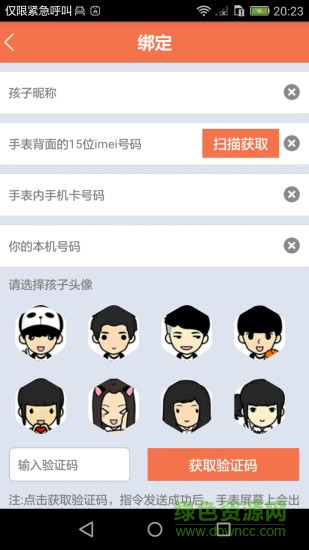 e校信天使手機(jī)版 v3.0.3 官網(wǎng)安卓版 2