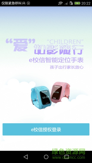 e校信天使手機(jī)版 v3.0.3 官網(wǎng)安卓版 3