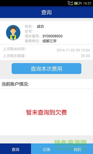 寧鄉(xiāng)水務繳費下載