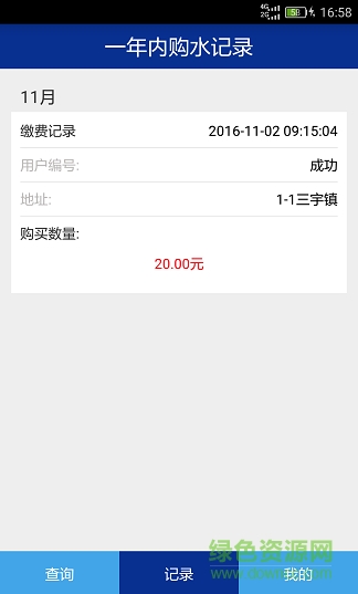 寧鄉(xiāng)移動水務 v1.0.1 安卓版 0