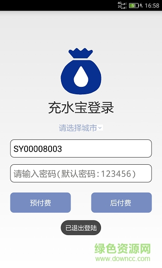 充水寶(充值水費(fèi)) v1.0.0 安卓版 1