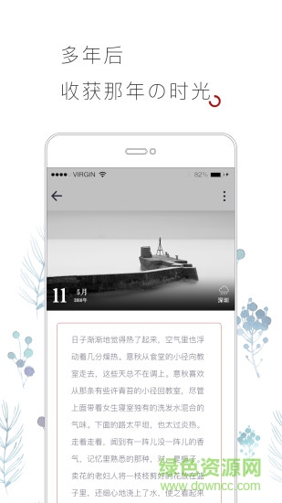 那年日記 v1.1.1 安卓版 0