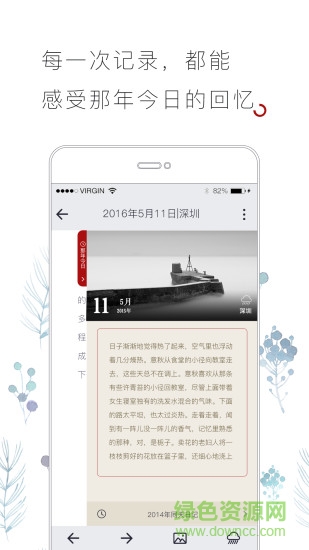 那年日記 v1.1.1 安卓版 1
