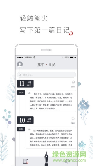 那年日記 v1.1.1 安卓版 3