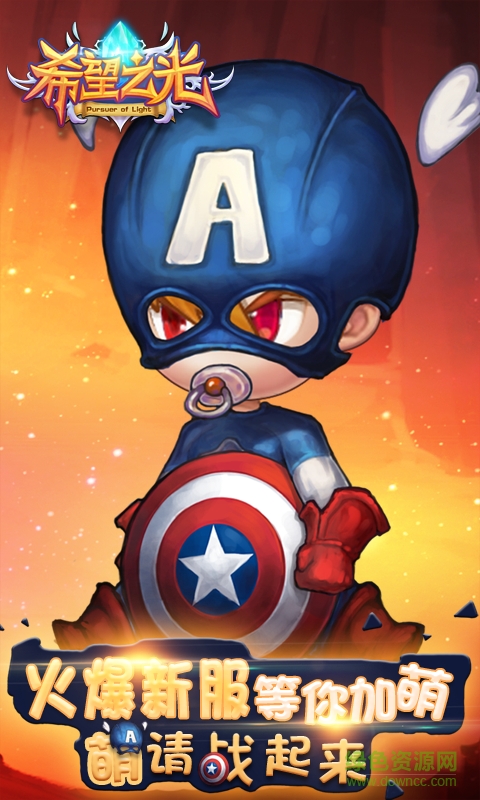 希望之光手游九游版 v2.0 安卓版 2