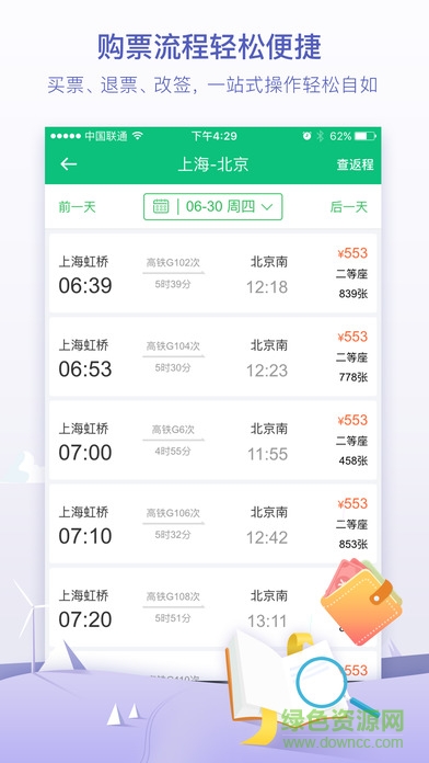 同程火車票app