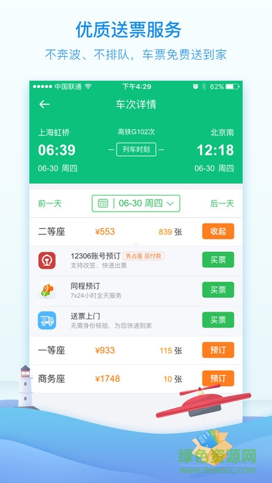 同程火車票客戶端 v1.0.0 安卓版 3