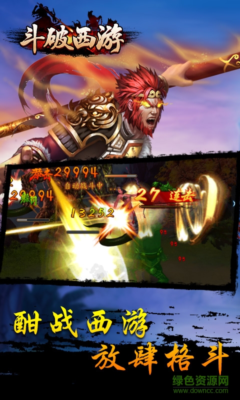 斗破西游超爆版 v1.0.0 安卓版 0