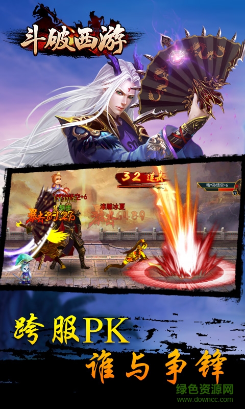 斗破西游超爆版 v1.0.0 安卓版 1