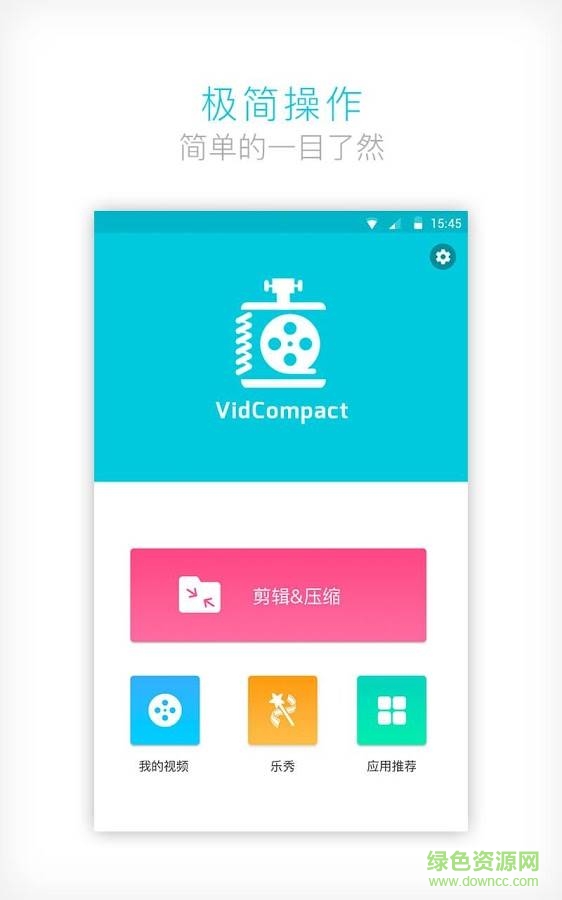 視頻壓縮大師軟件 v1.1.0 安卓版 0