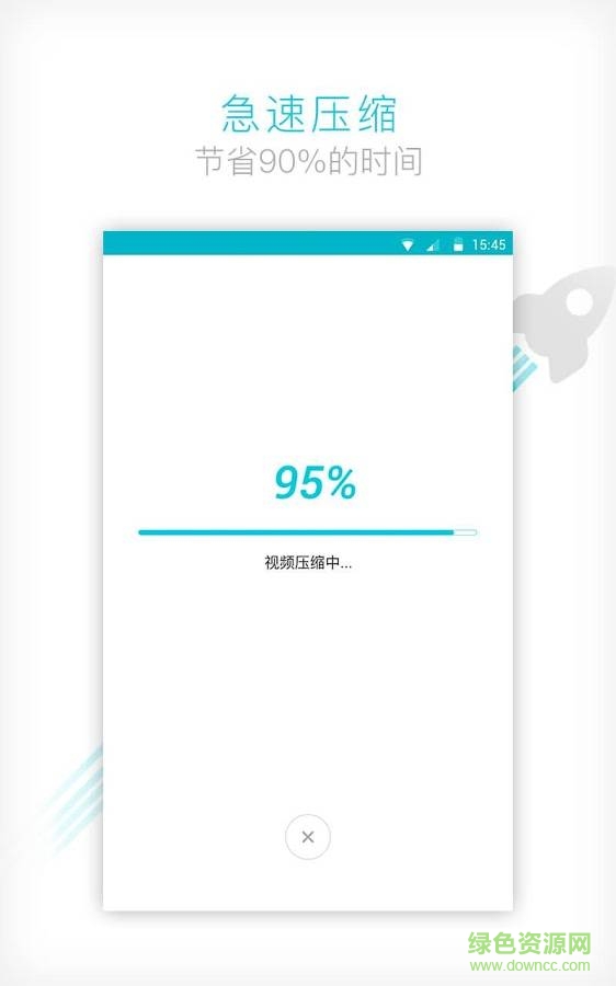 視頻壓縮大師軟件 v1.1.0 安卓版 1