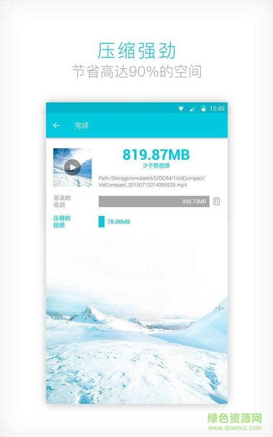 視頻壓縮大師軟件 v1.1.0 安卓版 3