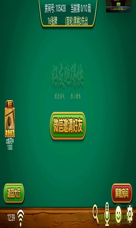 好友跑得快 v1.2 安卓版 1