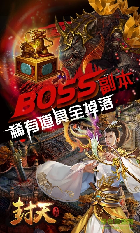 封天bt版 v1.0 安卓版 0