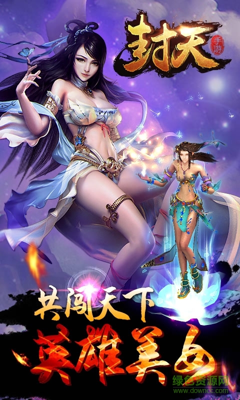 封天bt版 v1.0 安卓版 2