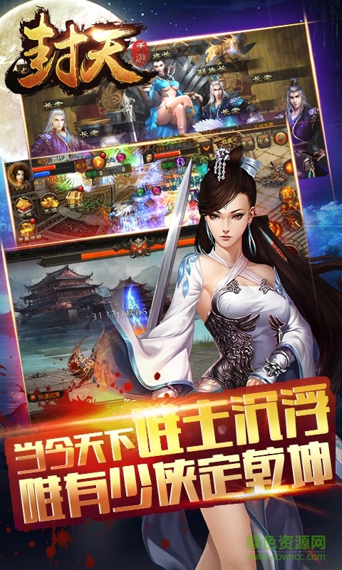 封天bt版 v1.0 安卓版 3