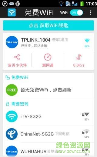 暢樂免費(fèi)wifi v1.0.1 安卓版 0